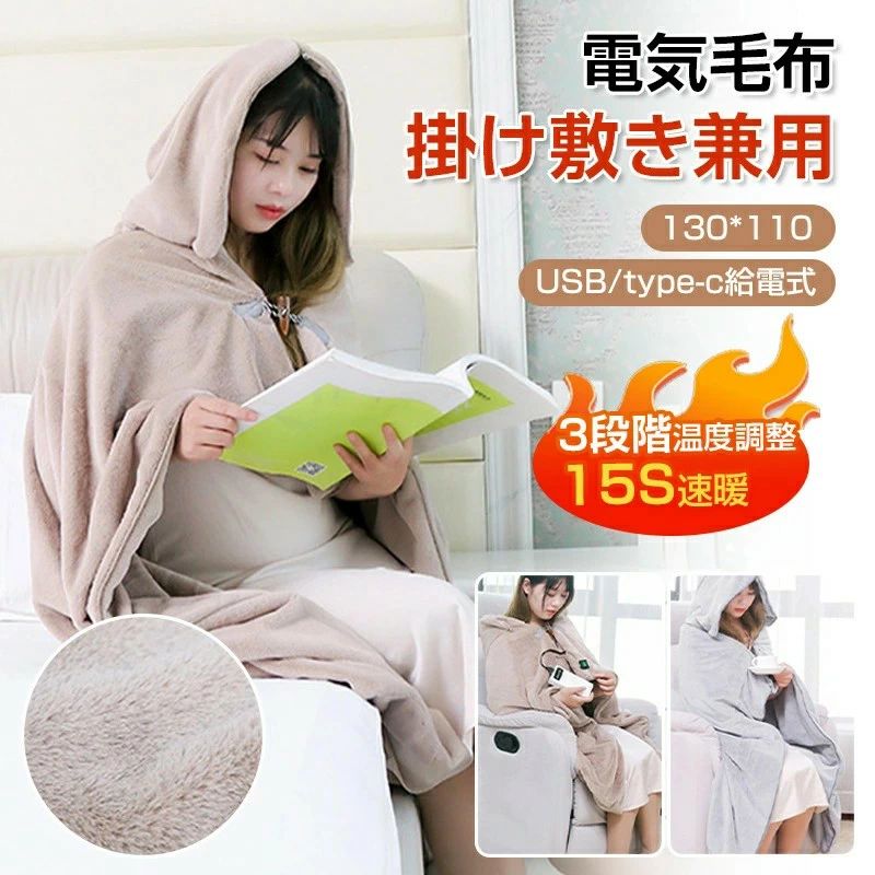 電気毛布 掛け敷き兼用 電気ひざ掛け 電気ブランケット110*130cm フランネル素材 3段階温度調整 敷きかけ兼用 ふわふわ 膝掛け ソファ ブランケット過熱保護 防寒対策冷え予防 暖かい 冬用 冷房対策 暖房器具