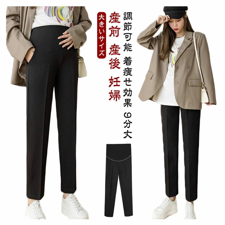 マタニティパンツ レディース マタニティ パンツ スラックス スーツ オフィス 春 秋 マタニティウェア 薄手 夏 フォーマル 妊婦服 仕事 調節可能 アジャスター 産前 産後 妊婦ズボン OL 通勤 事務服 9分丈 通勤 おしゃれ 脚長 大きいサイズ 着やせ お出かけ