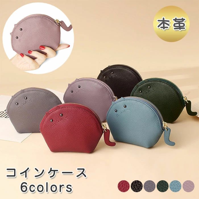 コインケース レディース 革 本革 小銭入れ レディース 財布 猫 ネコ キーケース アニマル コンパクト 丈夫 レザー 牛革 コインケース 薄い財布 本革 ミニ財布 ファスナー付き 可愛い 上品 高見え 母の日 プレゼント 送料無料