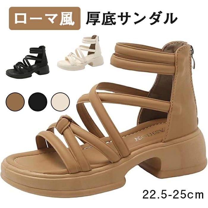 サンダル レディース 厚底 ローマ風 幅広 厚底サンダル ローマサンダル 歩きやすい 美脚 女性用靴 カジュアル 大きいサイズ 夏 春 オフィス OL 通勤 ファッション 可愛い ジップアップ おしゃれ