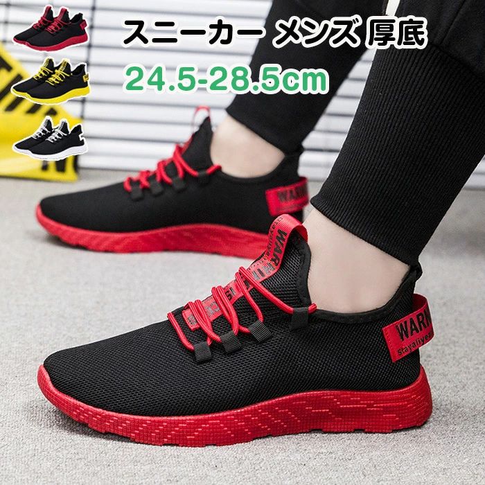 スニーカー メンズ 厚底 軽量...