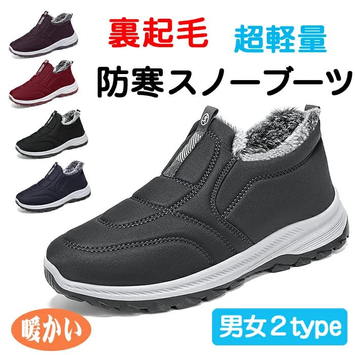 防寒靴 レディース スノーブーツ メンズ 防寒ブーツ 冬靴 裏起毛 超軽量 スノーシューズ プレゼントッポン スニーカー 防滑 裏起毛 暖..