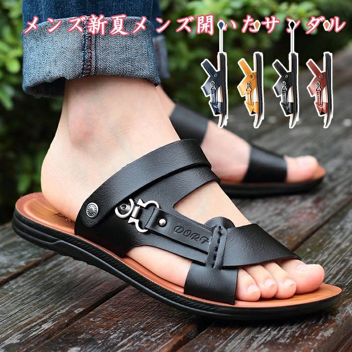 サンダル ジュアルサンダル メンズサンダル アウトドアシューズ 新夏メンズ開いたサンダル ファッショントレンドビーチ靴スリッパ男性のサンダル 夏革カ 男性用 人気 おしゃれ