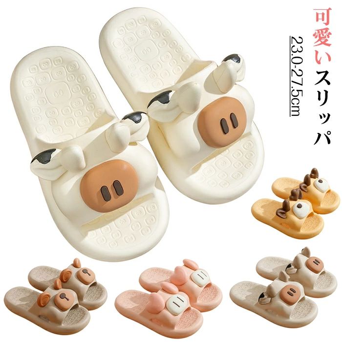 スリッパ 夏用 おしゃれ 洗える 牛型 熊柄 豚柄 鹿柄 夏用 可愛いスリッパ フラットシューズ サンダル ルームシューズ カップル用 レディース メンズ おしゃれ 洗える 厚底 部屋用 キャラクター プレゼント 歩きやすい痛くない 柔軟通気性 軽便 快適 カジュアル 柔らかい