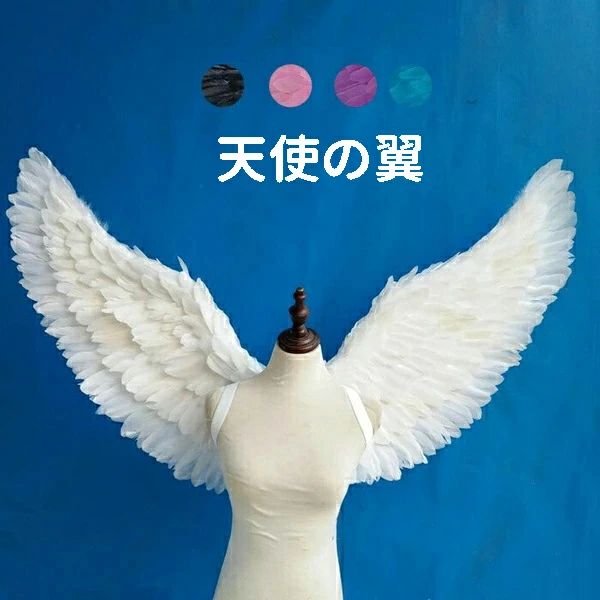 セット内容&nbsp;.❁.:* 翼のみ 装飾品の羽につきましては、手作業での貼り付けとなりますので、 到着時や使用時に多少取れたりする場合もございますこと、ご了承くださいませ。 「記載のないアクセサリー、小物等は付属しません...