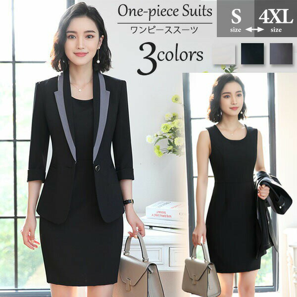 ワンピーススーツ 事務服 洗える ブラック 黒 大きいサイズ 夏用 レディース スーツ 膝上丈 フォーマル 成人式 ビジネス 20代 30代 40代 50代 2点セットアップ 入園式 入学式 卒業式 卒園式 ママスーツ 母の日 大きいサイズ 灰色 グレー