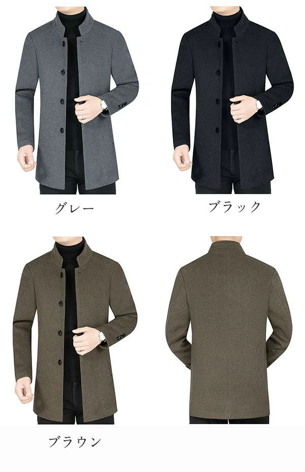 メンズ 混ウールコート 裏起毛 スタンドカラーコート 大きいサイズ ビジネス 冠婚葬祭 フォーマル カジュアル 暖かい アウター ウール50%/ポリエステル50% メンズファッション 春 秋冬 ブラック ブラウン グレー M L 2
