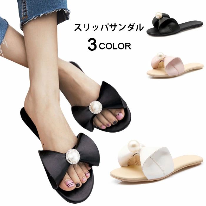 【送料無料】スリッパサンダル レディース 女性用 サンダル シューズ フラットサンダル ビーチサンダル ビーチシューズ 蝶結び付き フェイクパール付き 春夏秋 おしゃれ 涼しい 春夏新作