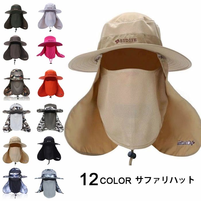 【送料無料】サファリハット メンズ フェイスカバー 紐付き 通気性 息苦しくない 紫外線対策 UVカット 無地 カモフラージュ柄 迷彩柄 つば広 ハット 帽子 取り外せる アウトドア カジュアル 旅行 お釣り カラバリ 夏新作
