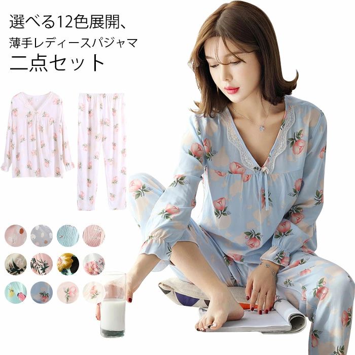 【送料無料】ルームウエア レディース 二点セット パジャマ 上下セット 長袖 ロングパンツ 花柄 苺柄 Vネック ラウンドネック ウエストゴム入り キレイめ 可愛い 冷房対応 寝間着 部屋着 ナイトウエア 夏新作