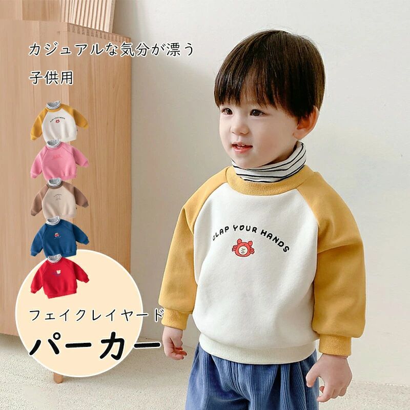 商品詳細 カジュアルな気分が漂う子供用フェイクレイヤードパーカー 綺麗な5カラー展開ご用意いたします 肌寒い日に大活躍できる厚手パーカーです 裏起毛デザインが見た目だけで暖かい感じになります 柔らかめの素材が子供の肌に優しいです ハイネック様式が防風に役立ちます コーデに悩まずにフェイクレイヤードコーデを演出します カラーはピンク、レッド、ダックブルー、ブラウンxベージュ、イエローxオフホワイトの5色展開。 サイズは73cm、80cm、90cm、100cm、110cm、120cmの6サイズ。 ご参考下さい。 SPEC ◆size 【73cm】 着丈 32cm バスト 67cm 袖丈 36cm おすすめ身長 70-75cm おすすめ体重 8-9kg 【80cm】 着丈 34cm バスト 69cm 袖丈 39cm おすすめ身長 76-85cm おすすめ体重 10-12kg 【90cm】 着丈 36cm バスト 72cm 袖丈 43cm おすすめ身長 86-95cm おすすめ体重 13-15kg 【100cm】 着丈 39cm バスト 75cm 袖丈 47cm おすすめ身長 96-105cm おすすめ体重 15-17kg 【110cm】 着丈 43cm バスト 79cm 袖丈 51cm おすすめ身長 106-115cm おすすめ体重 18-20kg 【120cm】 着丈 47cm バスト 83cm 袖丈 55cm おすすめ身長 116-125cm おすすめ体重 20-23kg素材：ポリエステル　コットン 中国製 made in China 知っておいて頂きたいこと ※色物は、色落の恐れがありますので、他の物と分けて洗って下さい。※濡れたままの放置や長時間の浸漬はしないで下さい。※汗や雨で湿った状態では特に、注意が必要です。淡い色の衣類・バッグ等を一緒に使用される際にもご注意下さい。※平らな面に置いて測定しておりますので、実際に着用されるとサイズが異なる場合がございますが、予めご了承下さい。※画面上の色はブラウザや設定により、実物とは異なる場合があります。ご了承の上ご注文下さい。お手入れ方法家庭洗濯可、洗濯機（洗濯袋必要）・手洗い水温30℃まで色落ち注意漂白剤NG長時間洗濯剤で浸す注意つり干し 関連キーワードピンク レッド ダックブルー ブラウンxベージュ イエローxオフホワイト 桃色 赤 藍 褐色 生成り 黄色 白 キッズ 子供服 トップス パーカー ハイネック プルパーカー フェイクレイヤード キッズ服 厚手 暖かい あたっか 柔らかな 柔かい 秋冬 秋 冬 寒い日 動物柄 男の子 女の子 ボーイズ ガールズ カラーブロック ボーダー柄 お出かけ 防風 保温 プルオーバー 秋新作 秋新作 3か月 6か月 9か月 12か月 24か月 3ヶ月 6ヶ月 9ヶ月 12ヶ月 一歳 1歳 二歳 2歳 三歳 3歳 四歳 4歳 五歳 5歳 六歳 6歳 80cm 90cm 100cm 110cm 120cm 安全 安心 きれい ファッション 秋パジャマ 赤ちゃん用 カジュアル リラックス 人気 トレンド 流行 流行り 新作 新着 大人気 男の子 ボーイズ 男女兼用 キュート 男児 プレゼント 快適 やわらかめ 柔らかめ 肌に優しい プルオーバー 秋新作 2021秋新作メーカー希望小売価格はメーカーカタログに基づいて掲載しています■カジュアルな気分が漂う子供用フェイクレイヤードパーカー 綺麗な5カラー展開ご用意いたします 肌寒い日に大活躍できる厚手パーカーです 裏起毛デザインが見た目だけで暖かい感じになります 柔らかめの素材が子供の肌に優しいです ハイネック様式が防風に役立ちます コーデに悩まずにフェイクレイヤードコーデを演出します カラーはピンク、レッド、ダックブルー、ブラウンxベージュ、イエローxオフホワイトの5色展開。 サイズは73cm、80cm、90cm、100cm、110cm、120cmの6サイズ。 ご参考下さい。