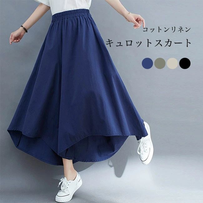 キュロットスカート レディース リネンパンツ 体型カバー ワイドパンツ 麻 9分丈 不規則裾 キュロット ロング 夏 サマーパンツ Aライン ワイド裾 ウエストゴム ズボン ボトムス カジュアル 無地 ベージュ グリーン ブルー ブラック