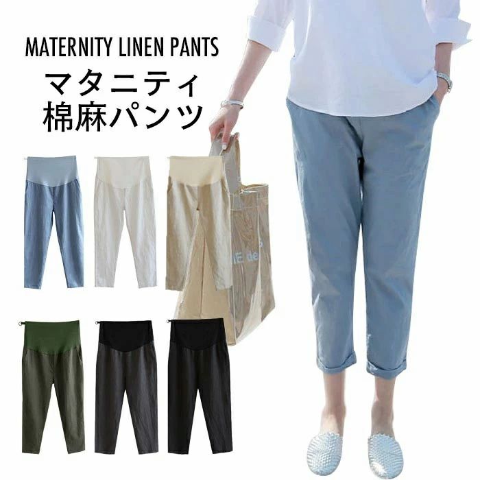 メーカー希望小売価格はメーカーカタログに基づいて掲載しています涼しげなマタニティ棉麻クロップドパンツ 便利なサイドポケットが付いております 足首をすっきり魅せてくれる九分丈 選べるベーシックな6色展開となります ●おすすめポイント 《1》爽やかに着られる涼しげな棉麻生地 《2》ウエストの調整ができ、妊娠初期から産後まで使える 《3》ストレッチ性に優れた生地を使用し、お腹回りを優しく包む ■カラー： ライトブルー　ダークグレー　ベージュホワイト　アーミーグリーン　ブラック ■サイズ： M　【cm】ヒップ：108　わたり周り：60　裾周り：32　総丈：96　股上：37 L　【cm】ヒップ：112　わたり周り：62　裾周り：33　総丈：97　股上：37 XL 【cm】ヒップ：116　わたり周り：64　裾周り：34　総丈：98　股上：38 お勧め体重【kg】 M：45-57.5　L：60-75　XL：75.5-100 ■生産：中国製 素材 棉麻　レーヨン　ポリウレタン 洗濯表示 上記サイズ表はスタッフが採寸し、製品の実寸を掲載しております。製品ごとに公開サイズと多少の誤差が生じる場合がございますので、予め御了承くださいませ。 ※サイトに掲載されている商品は、お客様のモニター環境等により、実際の物と素材感・色が多少異なる場合がございます。予めご了承ください。 ※サイズは平置きでの実寸サイズを測っているため誤差がでる場合がある旨ご了承下さい。 ※大量生産による生産過程におきまして、若干の個体差(2cmから3cm)が生じる場合がございます。 ※当商品は海外輸入品の為、生産過程において多少のほつれ等が生じている場合がございますのであらかじめご了承くださいませ。 ※『送料無料』の表示に関しましては日本国内限定となります。海外発送は別途送料が必要となりますのでご了承くださいませ。 ※同じ商品でも生産ロットにより色、サイズや生地感が多少異なる場合がご ざいます。