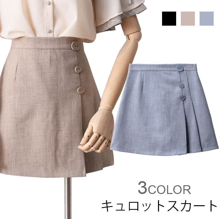 【送料無料】リメイク風スカート レディース キュロット キュロットスカート ミニスカート ショート丈 ハイウエスト 裏地付き プリーツ 切り替え Aライン 台形スカート お洒落 ボトムス 夏新作