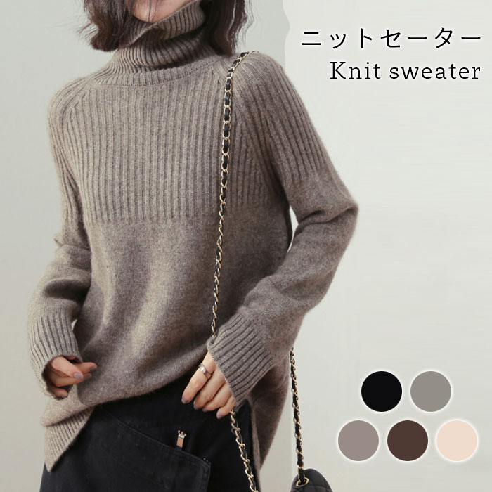 メーカー希望小売価格はメーカーカタログに基づいて掲載していますゆったり楽チンタートルネックニットセーター チクチクしなく、しなやかな肌触り ストレッチ性に優れた素材を使用し、窮屈感なく着られます ボディーラインをゆったりカバーしてくれる身幅 ●おすすめポイント 《1》使いやすいベーシックな5カラー展開が嬉しい 《2》くしゅくしゅとしたタートルネックがポイント 《3》着回し力バツグン、お洒落なストライプニット ■カラー： オイスター　ベージュ　コーヒー　ダークグレー　ブラック ■サイズ： S 【cm】バスト：90　 袖丈：59　着丈：57-63 M 【cm】バスト：94　 袖丈：60　着丈：58-64 L 【cm】バスト：98　 袖丈：61　着丈：59-65 XL【cm】バスト：102　袖丈：62　着丈：60-66 ■生産：中国製 素材 アクリル 洗濯表示 上記サイズ表はスタッフが採寸し、製品の実寸を掲載しております。製品ごとに公開サイズと多少の誤差が生じる場合がございますので、予め御了承くださいませ。 ※サイトに掲載されている商品は、お客様のモニター環境等により、実際の物と素材感・色が多少異なる場合がございます。予めご了承ください。 ※サイズは平置きでの実寸サイズを測っているため誤差がでる場合がある旨ご了承下さい。 ※大量生産による生産過程におきまして、若干の個体差(2cmから3cm)が生じる場合がございます。 ※当商品は海外輸入品の為、生産過程において多少のほつれ等が生じている場合がございますのであらかじめご了承くださいませ。 ※『送料無料』の表示に関しましては日本国内限定となります。海外発送は別途送料が必要となりますのでご了承くださいませ。 ※同じ商品でも生産ロットにより色、サイズや生地感が多少異なる場合がご ざいます。