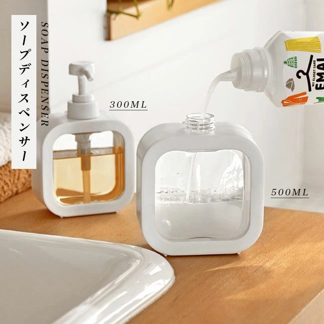 【送料無料】ソープディスペンサー 詰め替える容器 詰め替えるボトル ポンプ 透明 300ml 500ml ロック可能 取り外し可能 シャンプー リキッドソープ 液体石鹸 洗剤 お風呂 台所 バス室 洗面所 浴室 シンプル キッチン 容器 プッシュ クリア バスグッズ