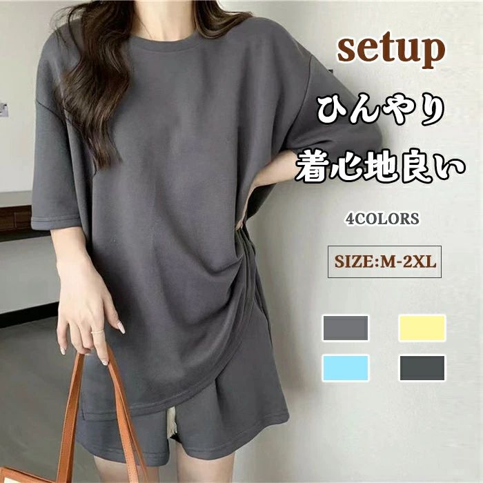 セットアップ Tシャツ パンツ レディース カジュアル 短パン ルームウェア 楽ちん 可愛い ゆったり ブラック 送料無料 夏 40代 おしゃれ 着痩せ パンツスーツ 大きいサイズ きれいめ スポーツ 入園式 綿混 通勤 お洒落 着痩せ 春夏 女性