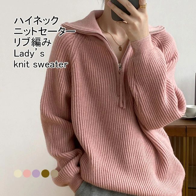 ニットセーター レディース アウター 無地 襟付き 長袖 リブ編み プルオーバー ボリューム袖 トップス カジュアル ハーフジップ 柔らかい 暖かい ゆったり 体型カバー シンプル 秋冬 快適 アウトドア ハイネック Vネック 普段着