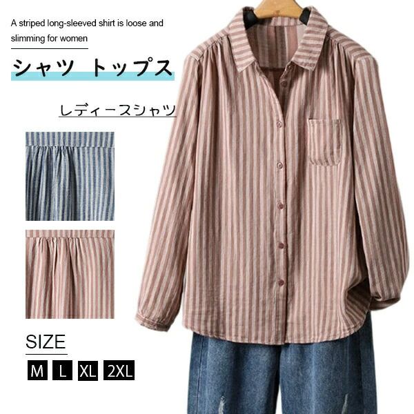 シャツ トップス レディースシャツ 春秋 ストライプ シャツ おしゃれ かわいい ゆったり シャツ ストライプ柄 大人可愛い レトロ フロント ボタン 前開き 着回し コットン 綿 ストライプ 長袖シャツ カジュアル オフィス フォーマル