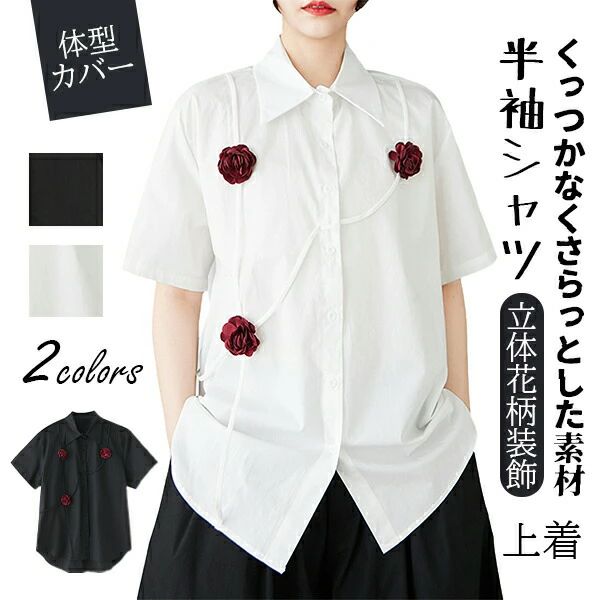 半袖シャツ ニッチフレンチシャツ トップス レディース プラスサイズ 無地 カジュアル シンプル レトロ レース ルーズヘム スリムエレガント ヘビーデューティローズ ラグジュアリー 着回し スタイリッシュ 大人かわいい エレガント 涼しい レースディテール 夏 サマー