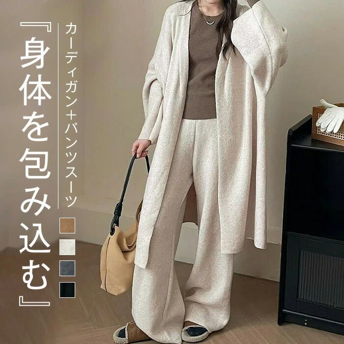パンツ セットアップ レディース ニット パンツセットアップ カーディガン パンツ 秋冬 2点セット パンツスーツ 暖か 防寒 長袖 厚手 おしゃれ 大人 きれいめ ゆったり ロングカーディガン ボトムス 上下セット 体型カバー コーヒー色 ベージュ グレー ブラック F