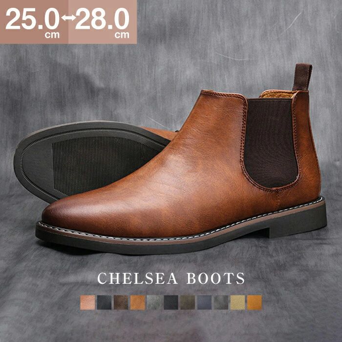 25-28cm サイドゴアブーツ メンズ ショートブーツ レザーブーツ ブーツ カジュアルブーツ 冬 靴フォーマル チェルシーブーツ ローカット ゴム底 衝撃吸...