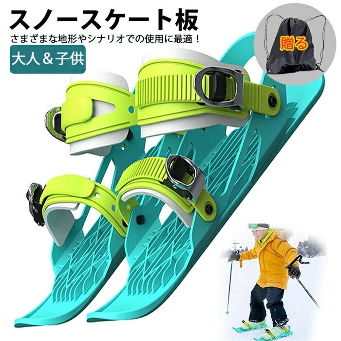 ミニスキー板 大人用 セット ファンスキー板 ショートスキー板 調整可能適用可能全サイズに冬の靴とブーツ 初心者と屋外愛好家のためのウィンタースポーツスノースケート板 さまざまな地形やシナリオでの使用に最適 短い ブラックの滑雪板 収納袋付き 大人 子供