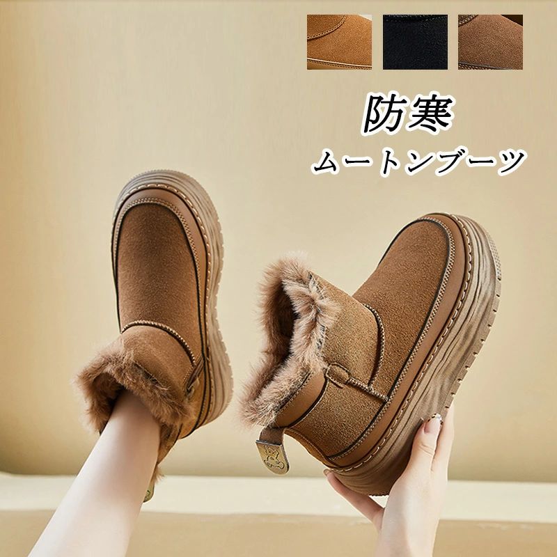 ムートンブーツ レディース スノーブーツ ブーツ ショートブーツ 裏起毛 冬 シューズ 靴 ペタンコ ローヒール 厚底 裏ボア フアー ファ..