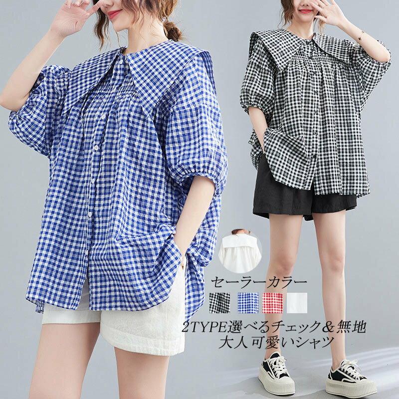 チュニック シャツ 半袖 夏 白シャツ セーラーカラー リネン 半袖シャツ レディース チェック パフ袖 シャツブラウス トップス チェック柄 チェックシャツ 体型カバー ブラウス 大きいサイズ ゆったり 夏 綿麻 夏シャツ 5分袖 チュニック シャツ 可愛い 通勤 通学 送料無料