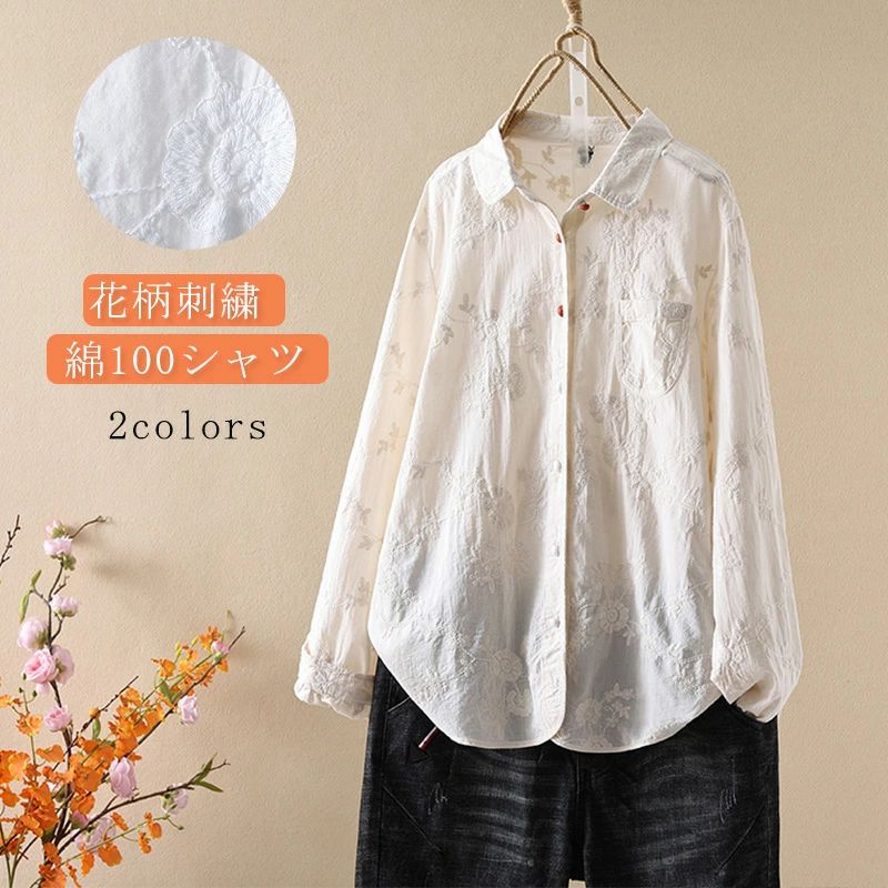 綿シャツ シャツ 刺繍 トップス ブラウス 花柄 コットン 白シャツ レディース シャツブラウス ホワイト 長袖 綿100 長袖シャツ 薄手 春..