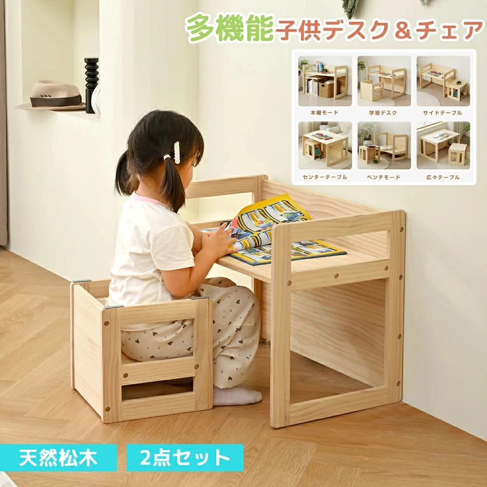 【送料無料】【2点セット】キッズデスク チェア セット 2点セット 天然松木 キッズデスク キッズチェア..