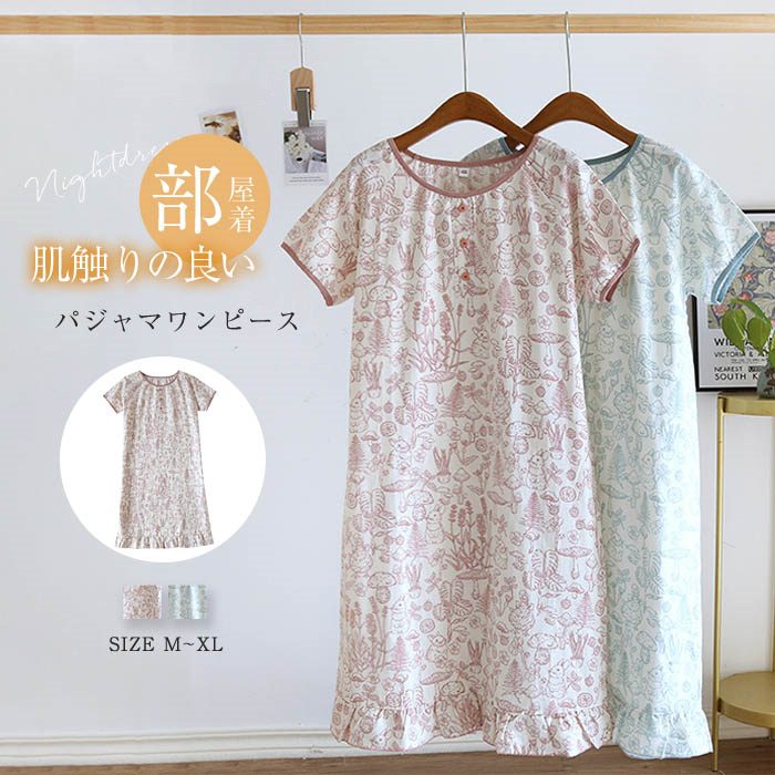 カラー ピンク/グリーン(写真参照) ※モニターの発色の具合により実際の商品と色が異なる場合がございます。 サイズ(CM) M：着丈100　バスト104　肩から袖口まで25 L： 着丈103　バスト108　肩から袖口まで26 XL：着丈106　バスト112　肩から袖口まで27 ※サイズは人の手によって測っているため、1-3cmの誤差がある場合がございます。予めご了承下さいませ。 素材 ガーゼ綿100% 生産国 中国 キーワード ルームウェア ワンピース 半袖 綿100 可愛い 大人 レディース 夏 綿 パジャマ ワンピース レディース 夏用 ランジェリー 部屋着 ナイト 大人 寝巻き ナイトウェア ゆったり コットン 総柄 裾フリル パイピング tシャツワンピース 柔らかい 快適 大きいサイズ シンプル 優しい肌ざわり 柔軟 ガーゼ綿 ガーゼ 20代 30代 40代 50代 送料無料カラー ピンク/グリーン(写真参照) ※モニターの発色の具合により実際の商品と色が異なる場合がございます。 サイズ(CM) M：着丈100　バスト104　肩から袖口まで25 L： 着丈103　バスト108　肩から袖口まで26 XL：着丈106　バスト112　肩から袖口まで27 ※サイズは人の手によって測っているため、1-3cmの誤差がある場合がございます。予めご了承下さいませ。 素材 ガーゼ綿100% 生産国 中国 キーワード ルームウェア ワンピース 半袖 綿100 可愛い 大人 レディース 夏 綿 パジャマ ワンピース レディース 夏用 ランジェリー 部屋着 ナイト 大人 寝巻き ナイトウェア ゆったり コットン 総柄 裾フリル パイピング tシャツワンピース 柔らかい 快適 大きいサイズ シンプル 優しい肌ざわり 柔軟 ガーゼ綿 ガーゼ 20代 30代 40代 50代 送料無料