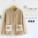 もこもこ パジャマ レディース 冬 ルームウェア 単品 前開き 長袖 トップス かわいい カーディガン パジャマ ふわもこ ベロア 厚手 ゆったり 可愛い 熊 ...