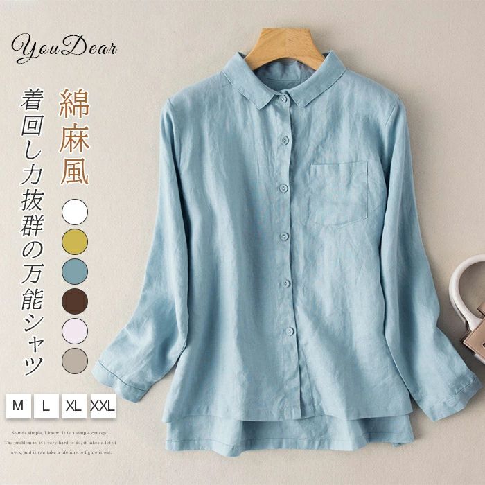 シャツ レディース シャツブラウス 春 夏 秋 長袖 リネンシャツ 綿麻風 トップス シンプル オフィス ゆったり 大きいサイズ 40代 前開け 通勤 ブラウス シャツ 綿麻風 レディース 涼しい ゆったり 体型カバー トップス 春夏