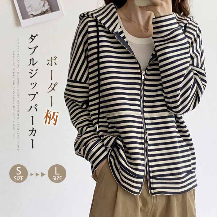 パーカー ダブルジップパーカー レディース トップス スウェット ジップアップ 羽織り フード付き ボーダー柄 シンプル 長袖 大きいサイズ ゆったり カジュアル コーデ シンプル 春 秋 キレイめ スポーティー 通勤 通学 お出かけ 普段着