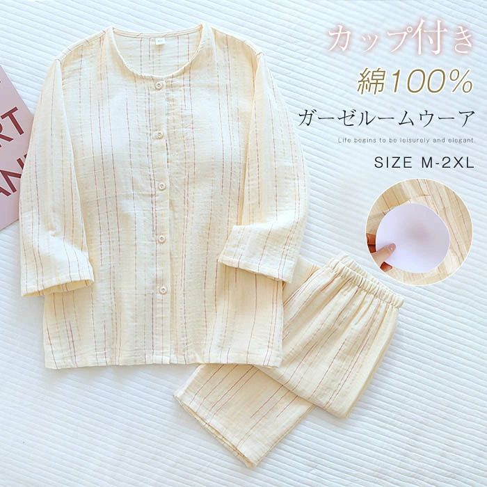 カップ付き ガーゼ パジャマ レディース ダブルガーゼ ストライプ ルームウェア 春 夏 秋 九分袖 ロングパンツ 部屋着 セットアップ 2点セット 寝間着 寝巻き 上下セット クルーネック 前開き 大きいサイズ 大人 2重ガーゼ 綿100% ガーゼコットン ソフト ガーゼパジャマ