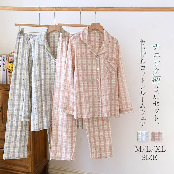 ルームウェア 綿 セットアップ レディース メンズ 新作 チェック柄 折り襟 配色 パンツセット クレープ 薄手 ロングパンツ 長袖 ロング パンツ コットン パジャマ 上下セット 春 秋 前開き ゆったり 部屋着 男女 お揃い カジュアル 寝巻き 寝間着 大人 通気性 送料無料