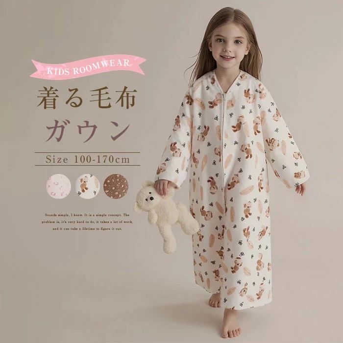 着る毛布 ルームウェア キッズ 男の子 女の子 冬 もこもこ 部屋着 ネグリジェ ガウン 子供 ナイトウェア 前開き ファスナー 総柄 花柄 ウサギ 長袖 ルームワンピース 厚手 柔らかい ふわふわ ゆったり 秋冬 パジャマ カーディガン 子ども 暖かい 防寒 可愛い 送料無料