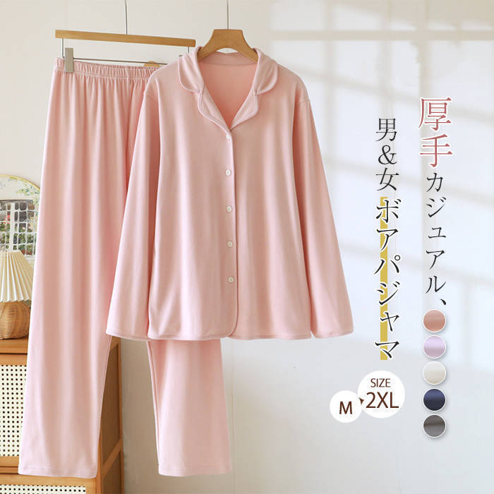 ルームウェア セットアップ 厚手 レディース メンズ 新作 Vネック 無地 折り襟 ボア パンツセット ロングパンツ 長袖 ボアパジャマ 上下セット デザイン感 秋 冬 前開き 大きいサイズ ゆったり 部屋着 カジュアル シンプル 男女 お揃い 寝間着 大人 お出かけ 送料無料