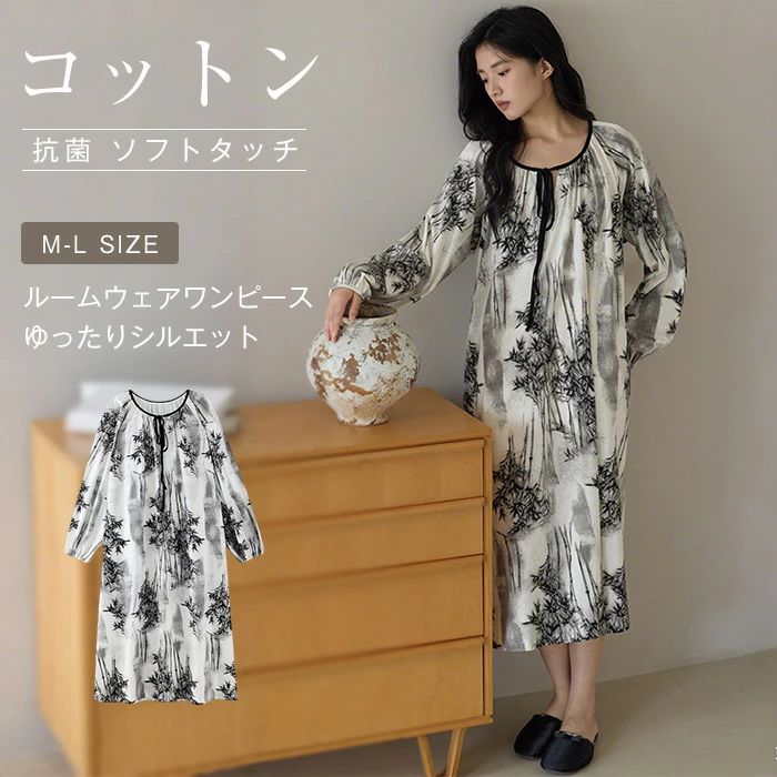 綿 ルームワンピース 長袖 大きいサイズ ネグリジェ レディース パジャマ ワンピース aライン ルームウェア 総柄 竹 植物 リボン 部屋着 ルームウェアワンピース コットン 肌に優しい 肌触り 着心地 寝間着 ホームウェア ミモレ丈 ゆったり リラックス 春 秋 送料無料