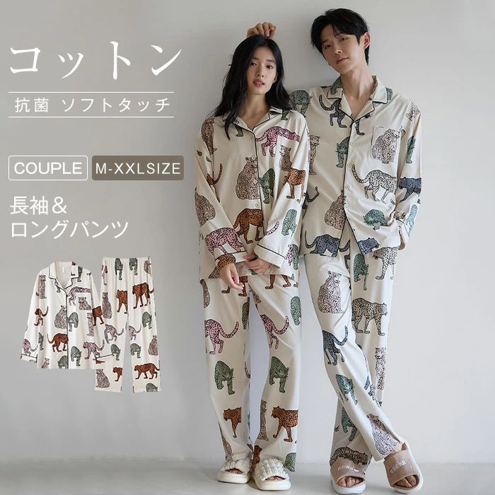 綿 パジャマ レディース メンズ 上下セット トップス ボトムス 長袖 春 秋 冬 前開き シャツ 柄 ヒョウ ロングパンツ ワイド セットアップ ペア カップル ルームウェア 2点セット 部屋着 寝間着 寝巻き おそろい コットン ソフト ストレッチ 抗菌 消臭 プレゼント ギフト