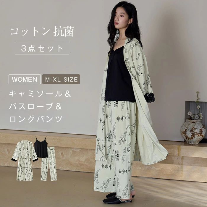 綿 ルームウェア レディース 3点セット キャミソール バスローブ ボトムス 七分袖 前開き 総柄 レース切り替え ロングパンツ ウエストゴム セットアップ パジャマ 上下セット 部屋着 寝間着 寝巻き おそろい コットン ソフト ストレッチ 抗菌 プレゼント ギフト 春 秋 冬