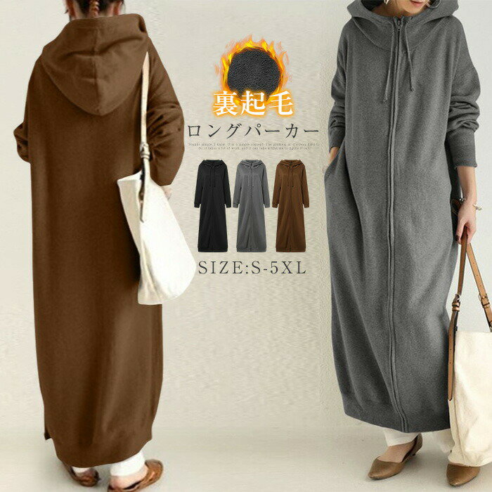 レディース 秋 春 裏起毛 パーカー ロング丈 ジップアップパーカー フード付き パーカー コート トップス 大人 軽量 シンプル 無地 普..