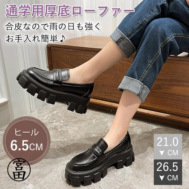 厚底ローファー レディース ブラック 大きいサイズ プラットフォーム 高見え フェイクレザー 合皮 合成皮革 シューズ 厚底パンプス ローファー 歩きやすい