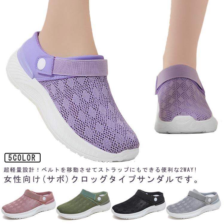 サンダル レディース 軽量 メッシュ サンダル サボサンダル クロッグサンダル 2way ミュール スリッパ コンフォートサンダルアクア 水陸両用 靴 スポーツサンダル アウトドア ビーチサンダル スニーカー 通気 速乾 軽い 送料無料