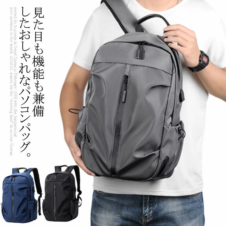 リュック バッグ ビジネスリュック ビジネスバッグ 鞄 人気 リュックサック pc収納 おしゃれ 大容量 usbポート 出張 通学 通勤 男女兼用 防水