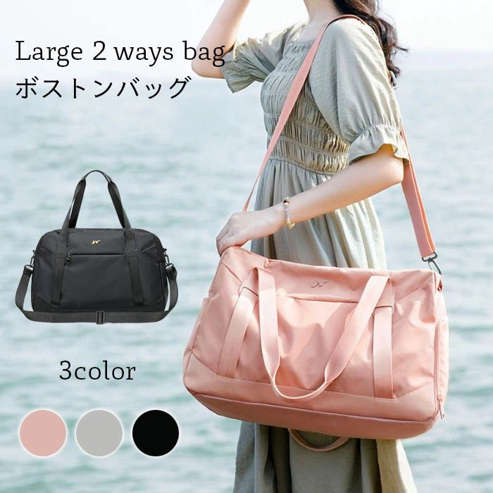 トートバッグ ボストンバッグ ショルダーバッグ 2WAYバッグ ママバッグ ジムバッグ マザーズバッグ レディース 大容量 軽量 表面撥水 旅行バッグ 一泊旅行 修学旅行 旅行カバン