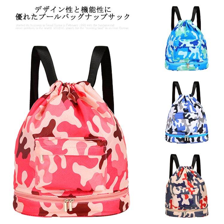 プールバッグ スイムバッグ ビーチバッグ 乾湿分離 カバン リュック 水着収納 靴収納 バッグ 2層タイプ 大容量 クラッチバッグ アウトドア スポーツ プール 海水浴 旅行 レジャー イベント バッグ 鞄 水泳バッグ 防水パック 夏 水遊び スイミング 男女兼用