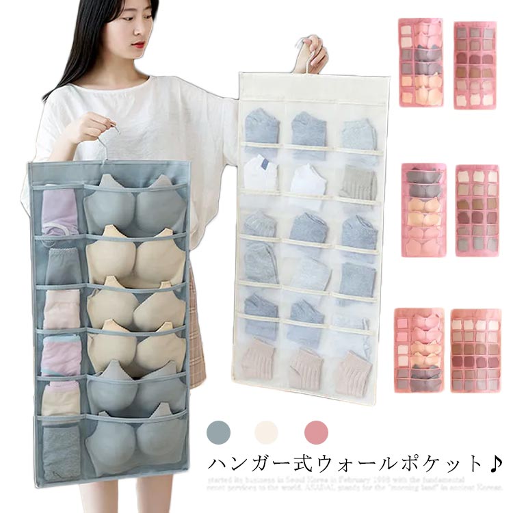 ウォールポケット 吊り下げ 収納 ハンガー式 下着収納 下着 靴下 ブラ ショーツ ネクタイ ブラジャー ..