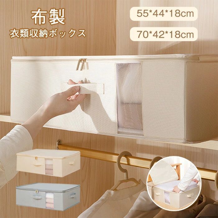 収納ボックス 折りたたみ 2個セット 収納ケース 蓋付き 布製 衣類収納 クローゼット 整理箱 大容量 クリア 窓付き 持ち手付き 押入れ収納 ダブルファスナー コンパクト 洗える 衣替え 寝室 見せる収納 透明 省スペース おしゃれ 布団 洋服 おもちゃ ぬいぐるみ 押し入れ